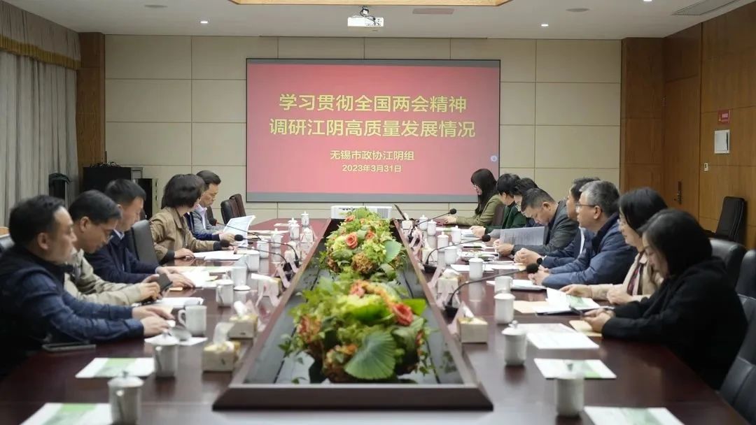 无锡市政协委员江阴组赴雪豹调查经营发展情况