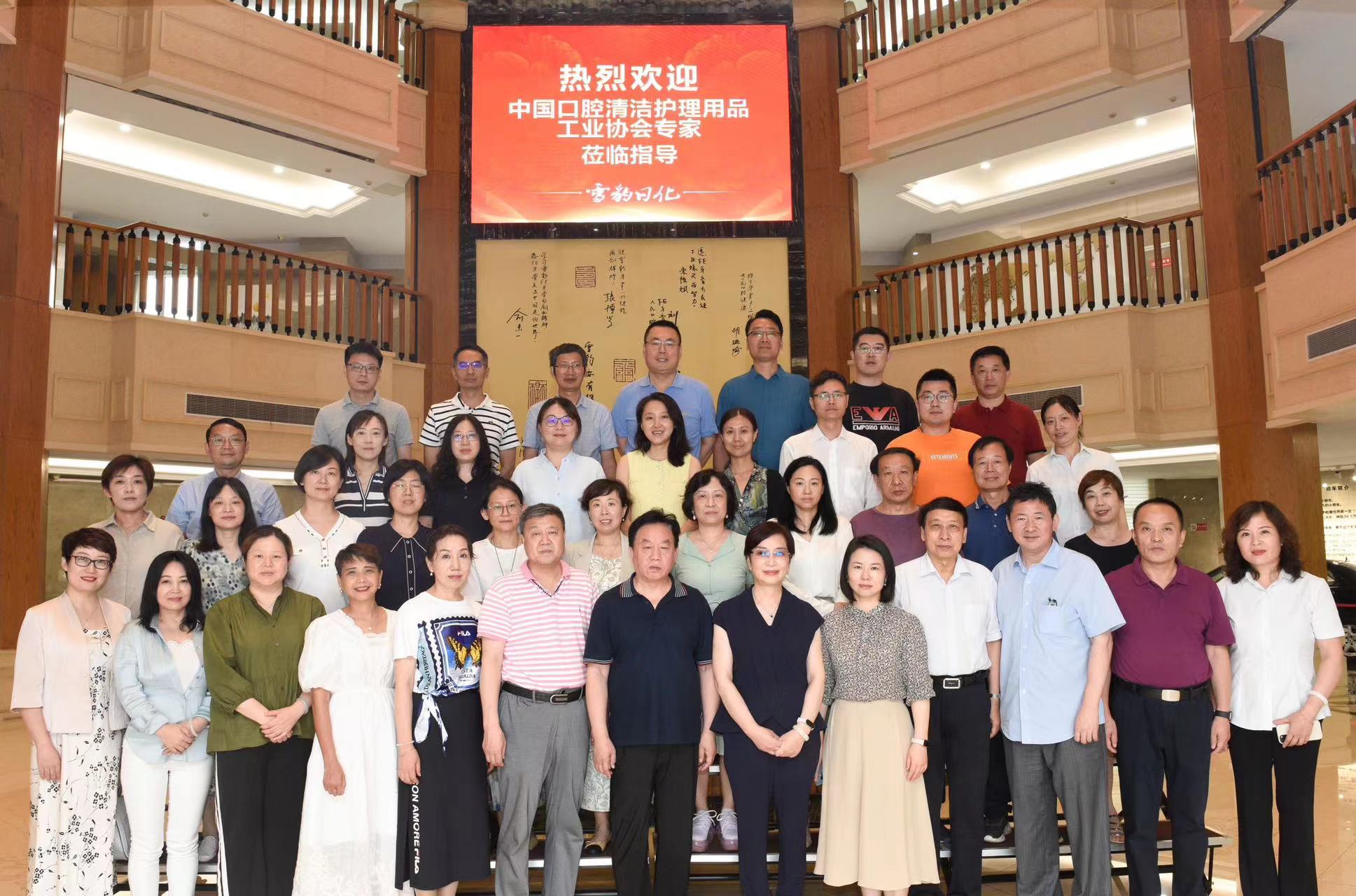 中国口腔清洁护理用品工业协会专家委员会扩大会议在雪豹日化成功召开！