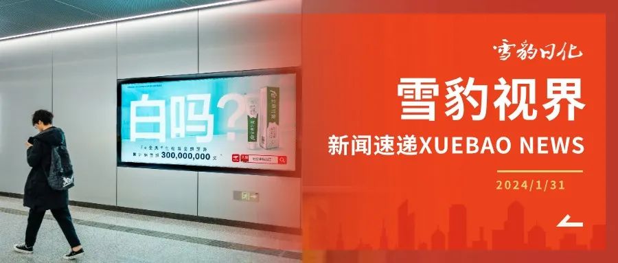 雪豹日化地铁广告成功上线，全方位展示品牌力量！