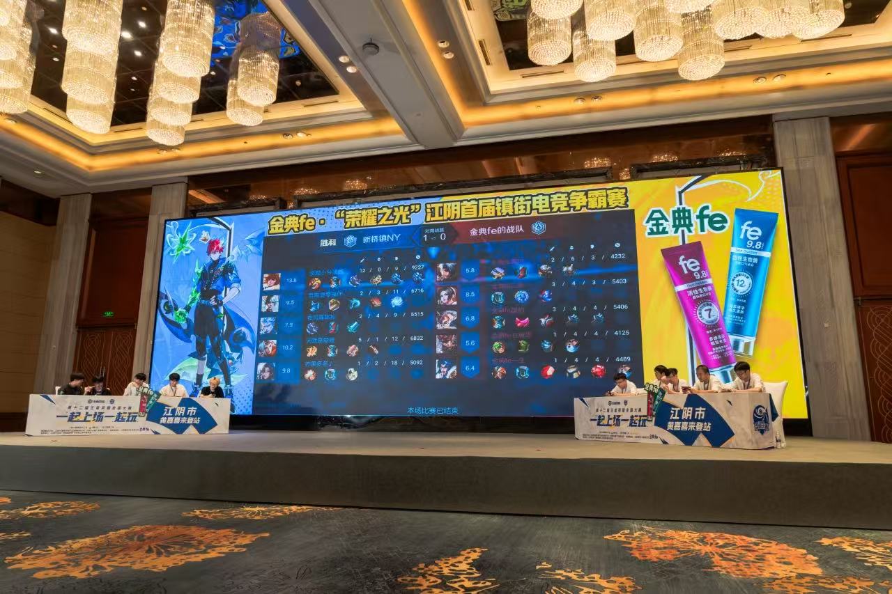 金典fe助力荣耀之战，与江阴共燃电竞热爱